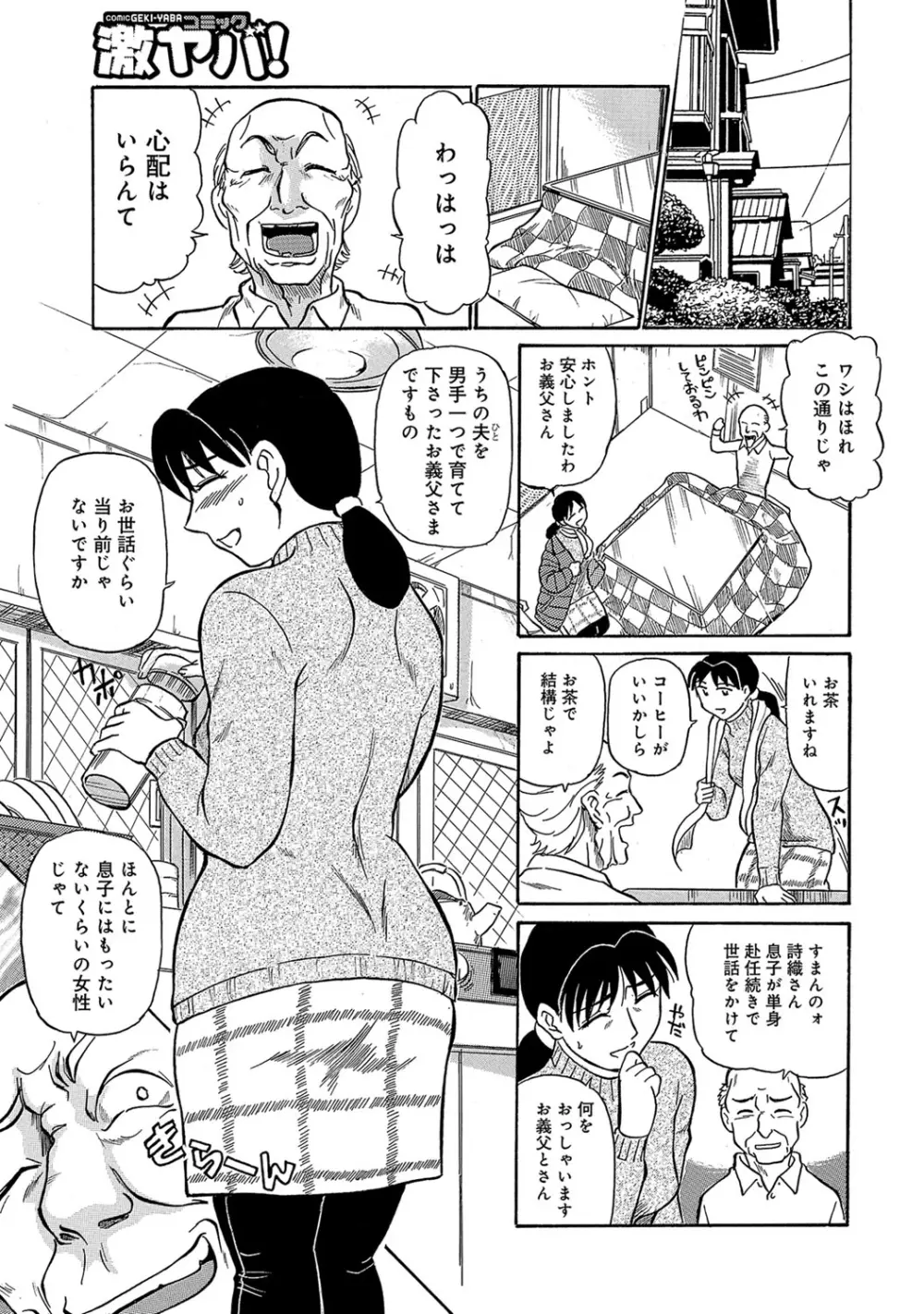 熟れて…欲しい Page.86