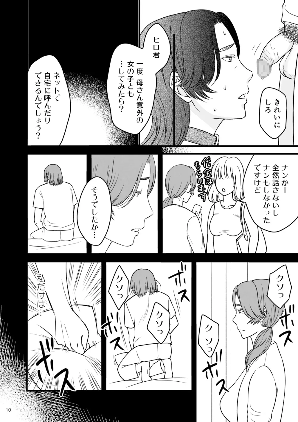 息子の部屋で2 Page.11