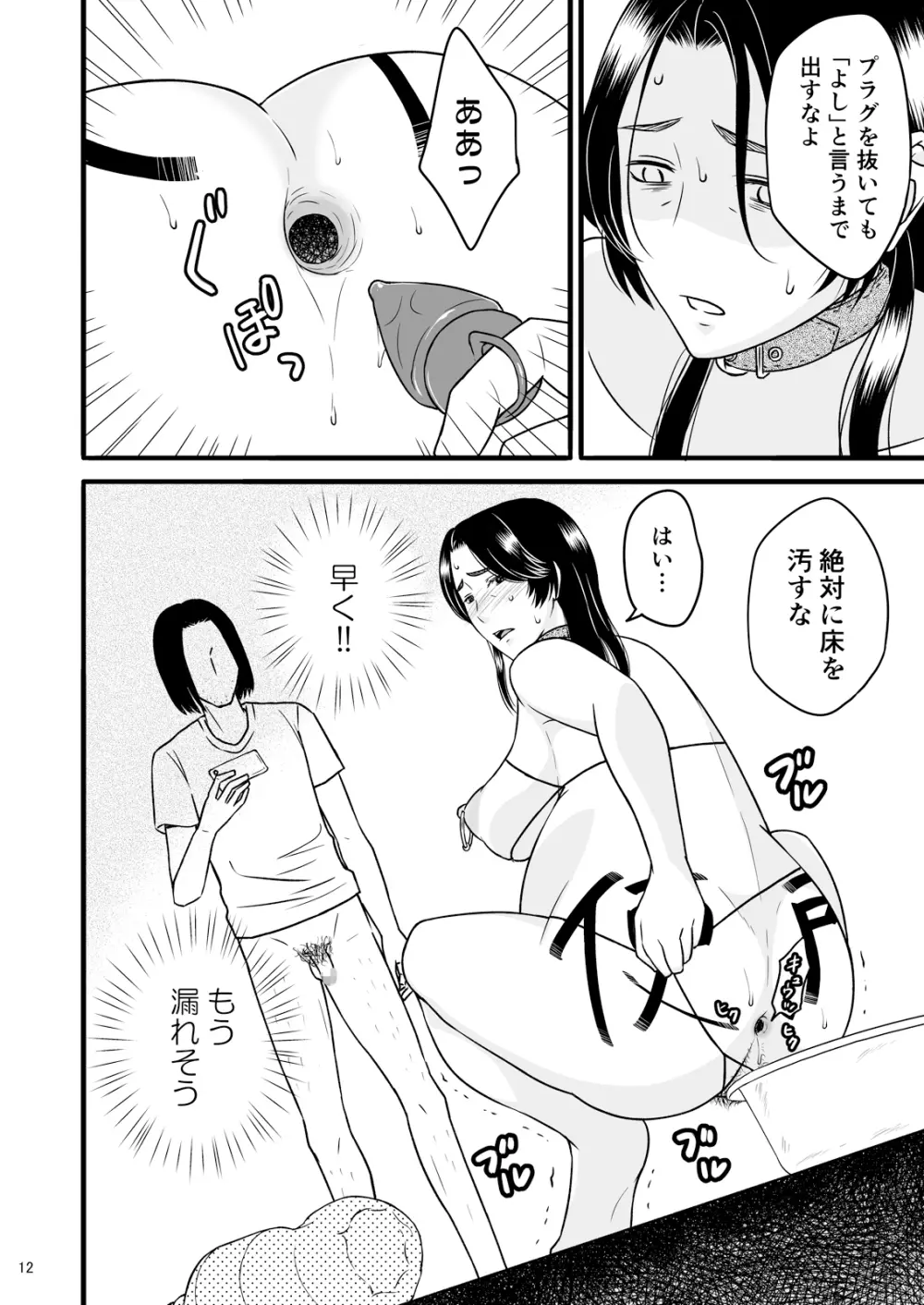 息子の部屋で2 Page.13