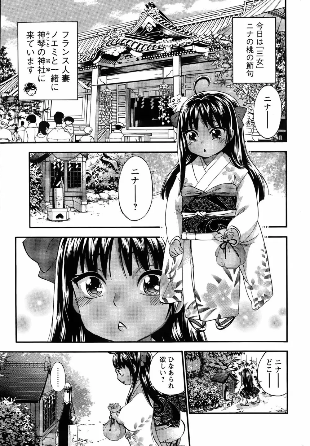 絶対★は~れむQUEENS 姫の1-9 Page.101