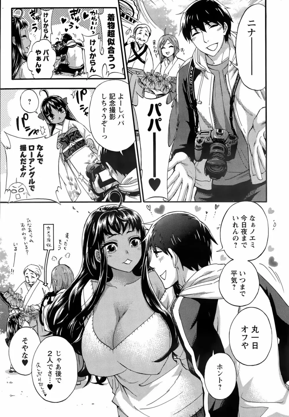 絶対★は~れむQUEENS 姫の1-9 Page.103