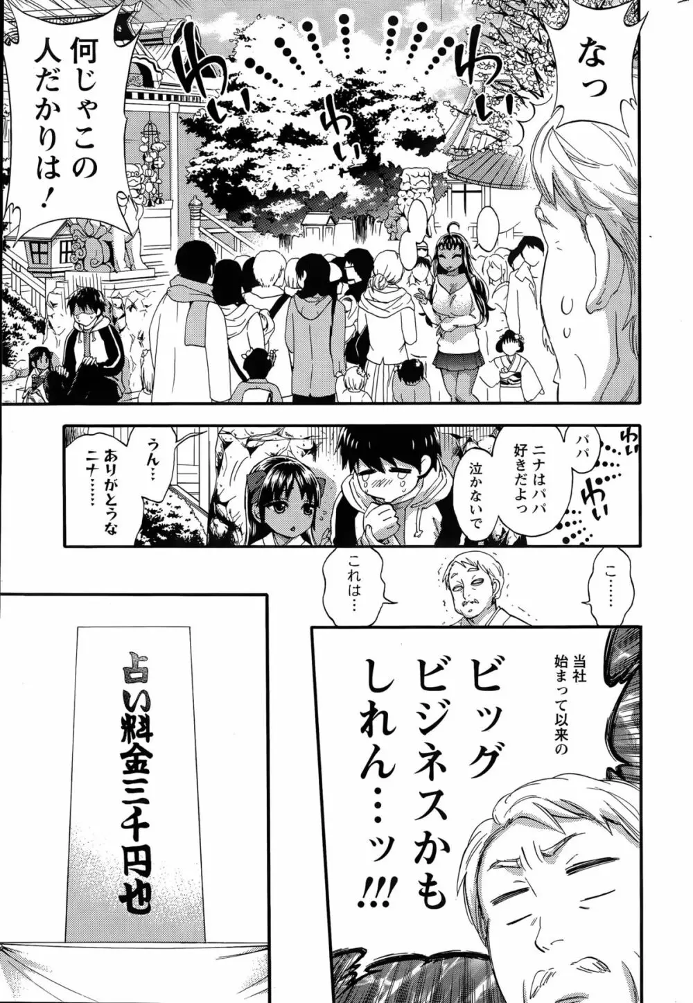 絶対★は~れむQUEENS 姫の1-9 Page.105