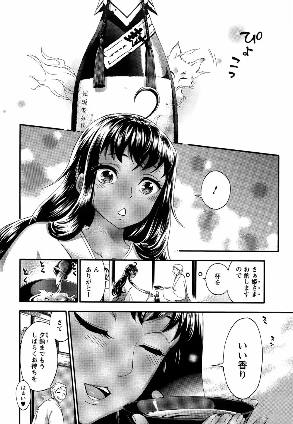 絶対★は~れむQUEENS 姫の1-9 Page.108