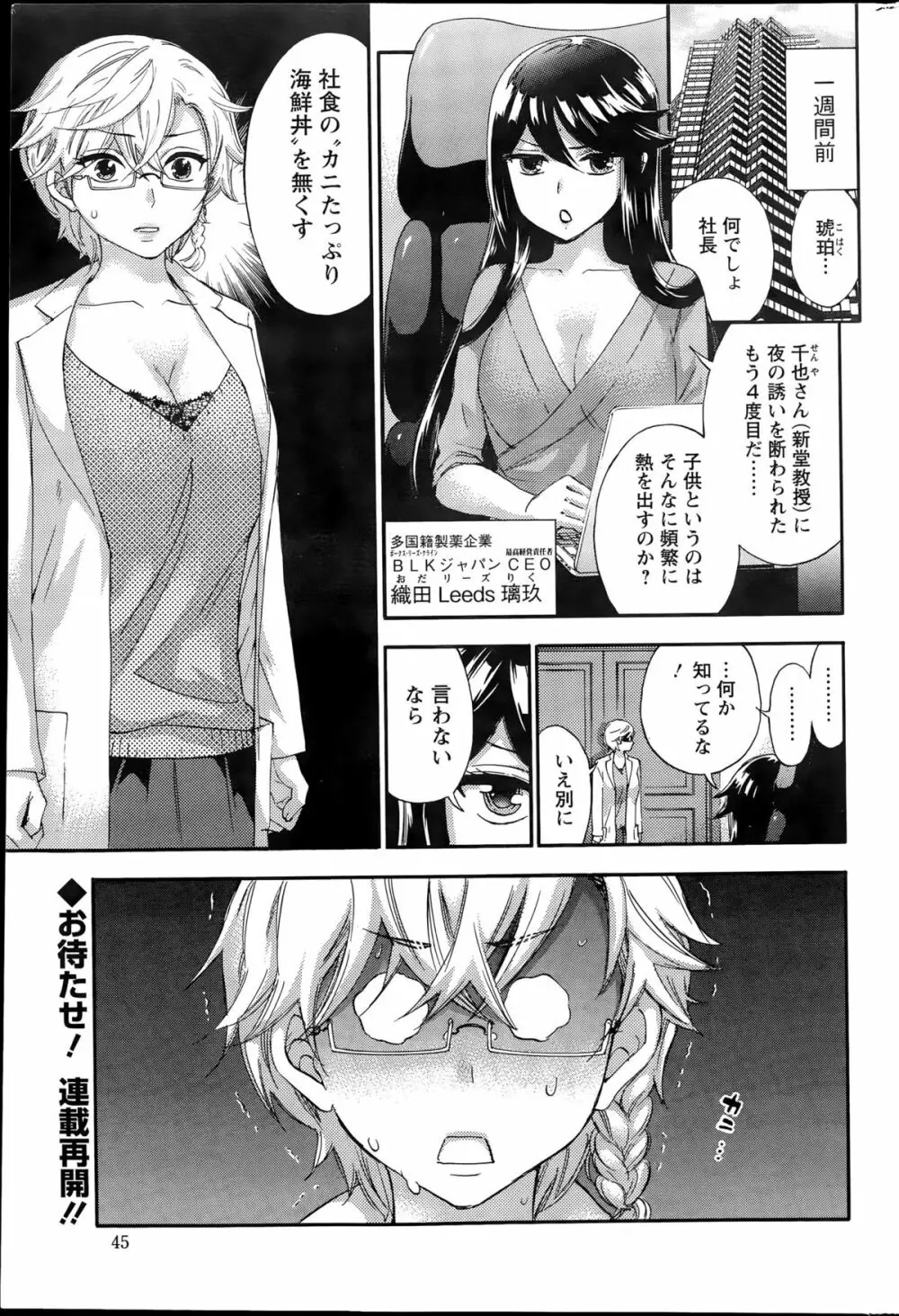 絶対★は~れむQUEENS 姫の1-9 Page.122