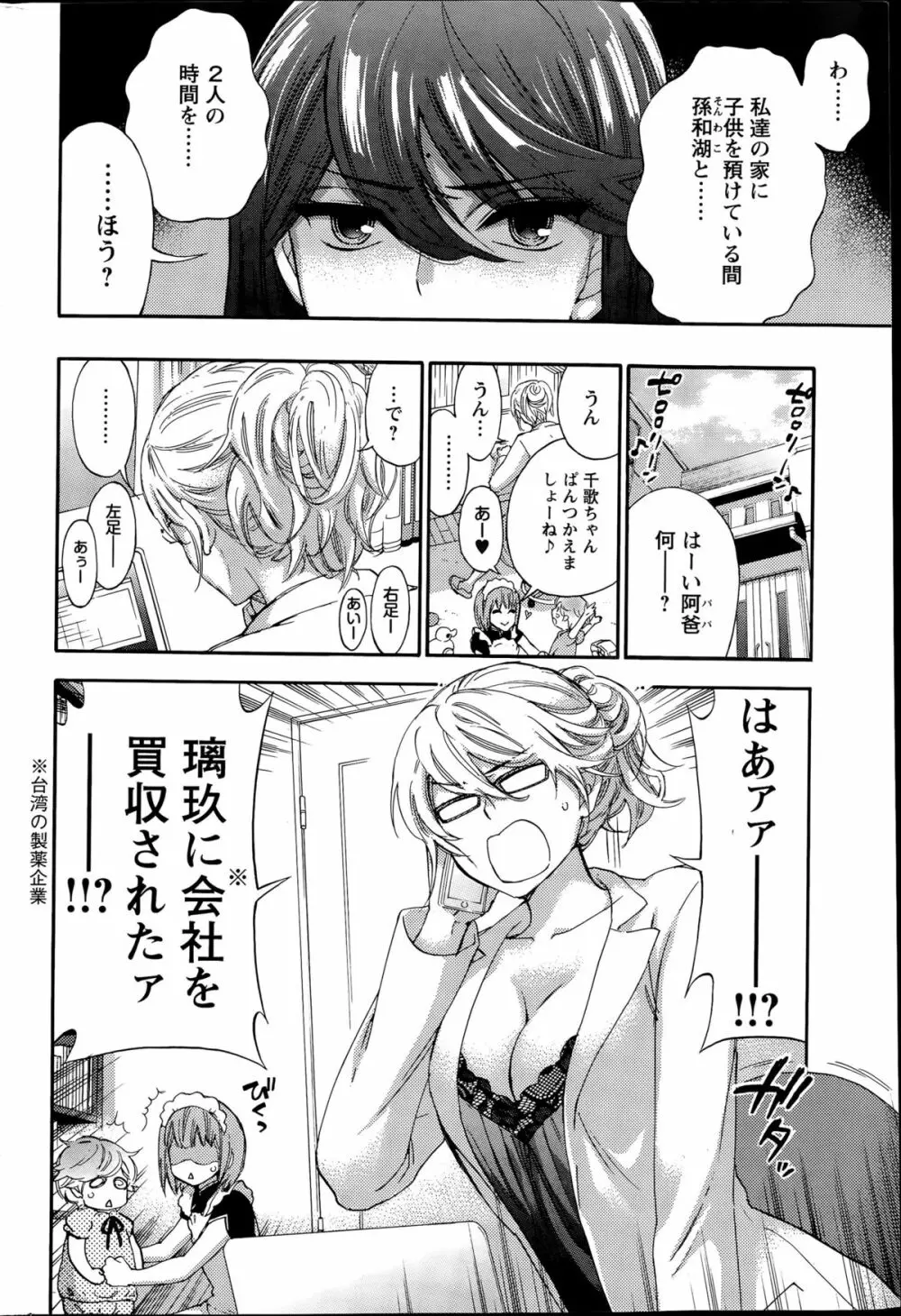 絶対★は~れむQUEENS 姫の1-9 Page.123