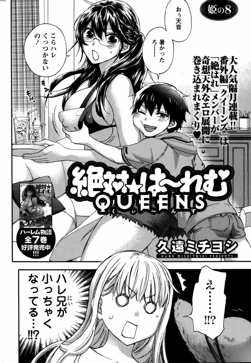 絶対★は~れむQUEENS 姫の1-9 Page.144