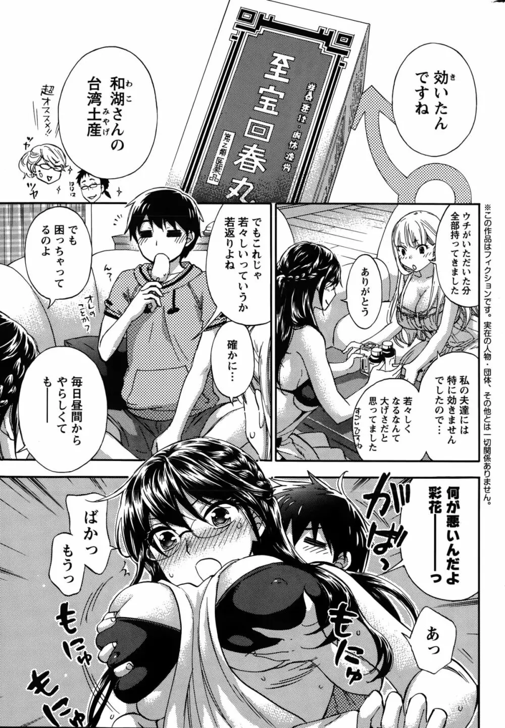 絶対★は~れむQUEENS 姫の1-9 Page.145