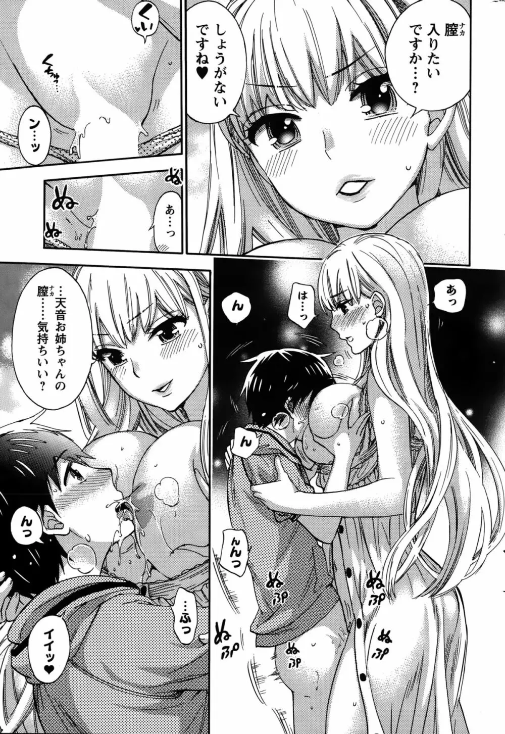 絶対★は~れむQUEENS 姫の1-9 Page.153