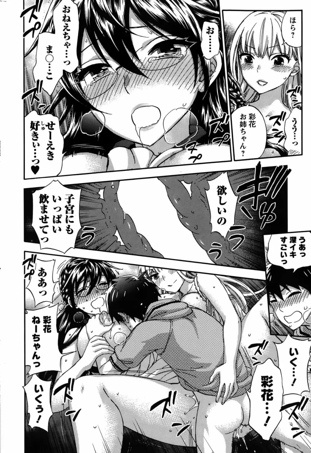 絶対★は~れむQUEENS 姫の1-9 Page.158