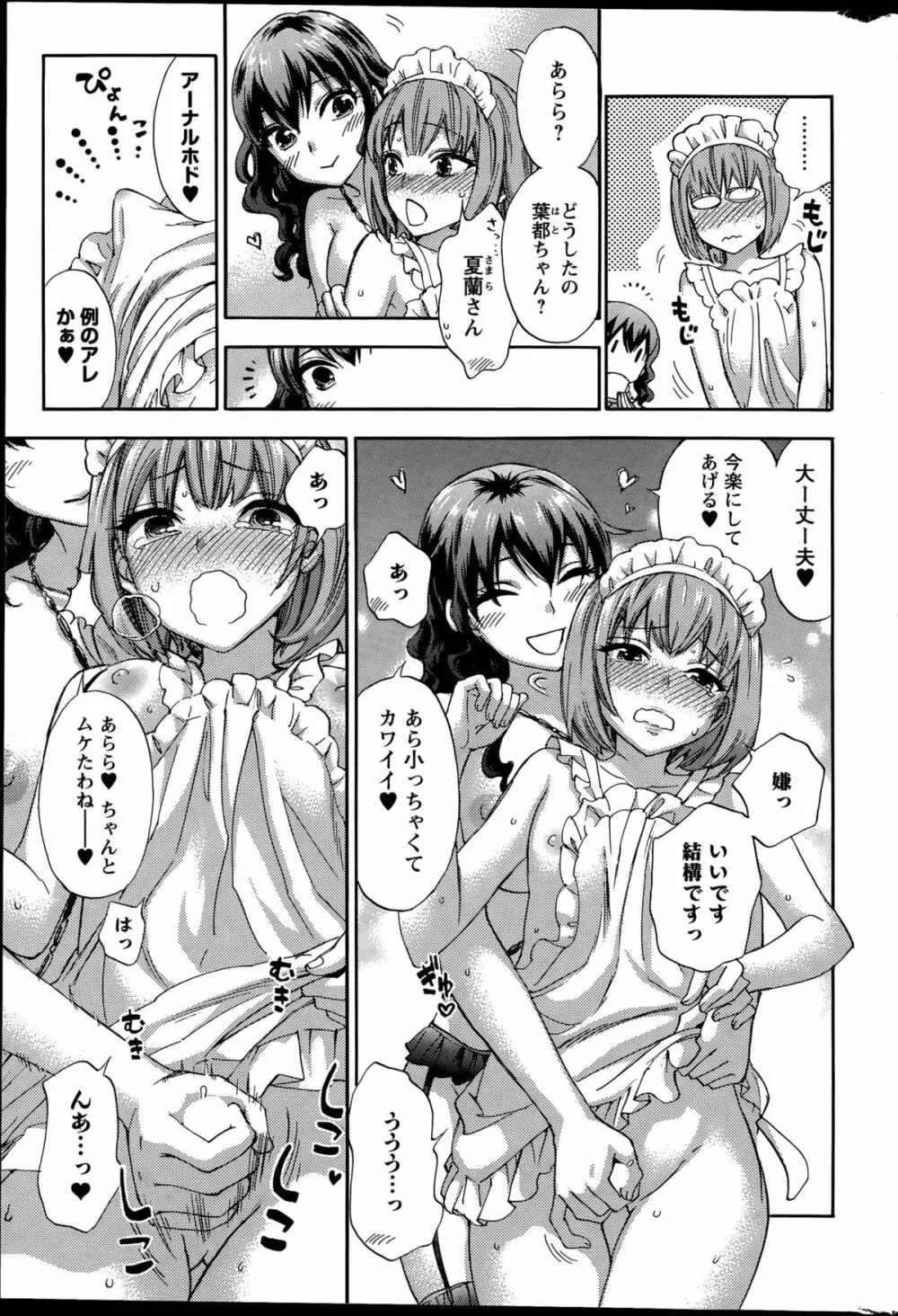 絶対★は~れむQUEENS 姫の1-9 Page.174