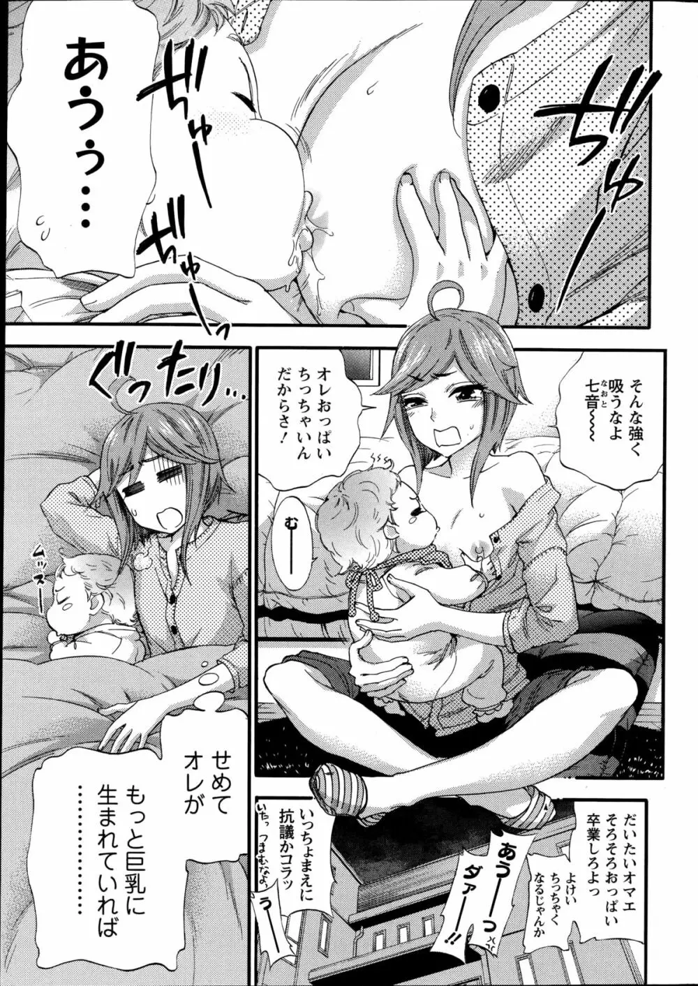 絶対★は~れむQUEENS 姫の1-9 Page.63