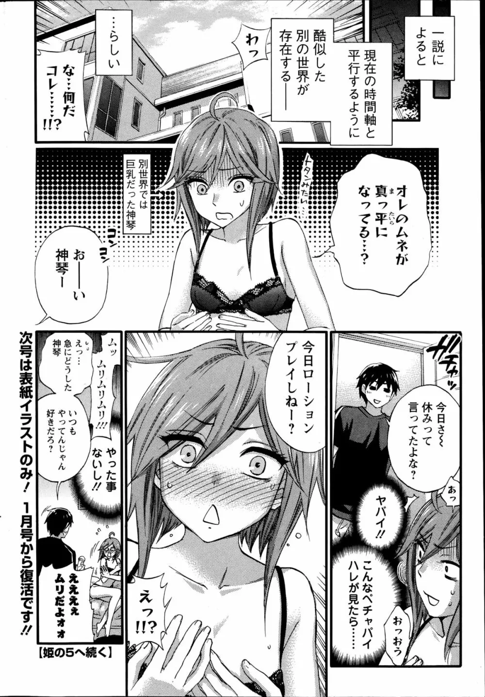 絶対★は~れむQUEENS 姫の1-9 Page.80