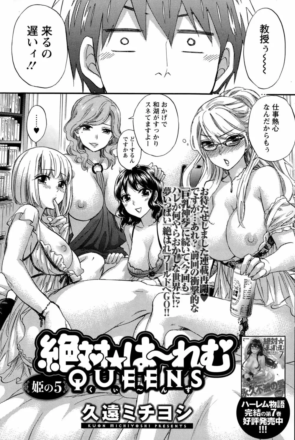 絶対★は~れむQUEENS 姫の1-9 Page.83