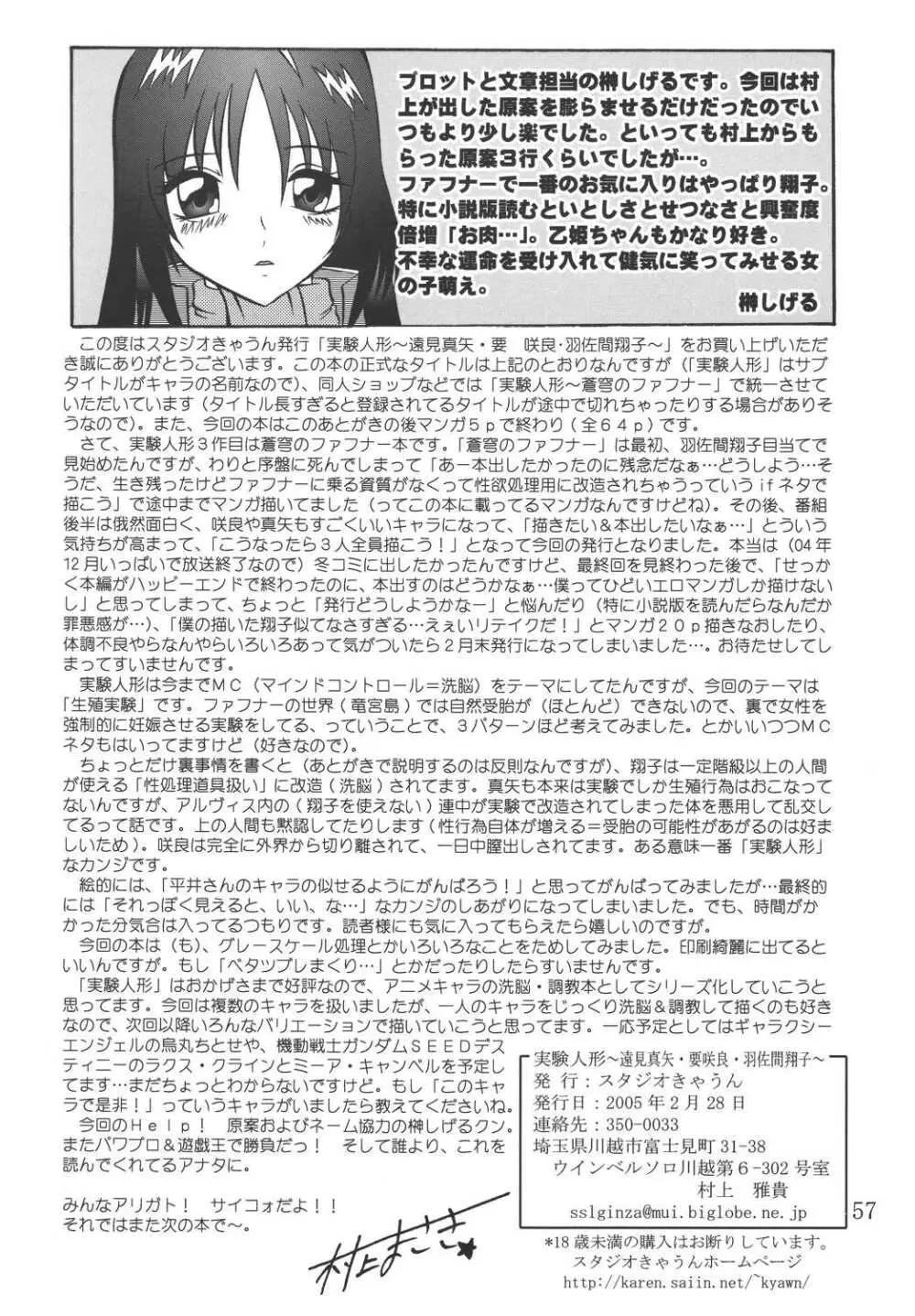 実験人形 ～FAFNER in the azure～ Page.56