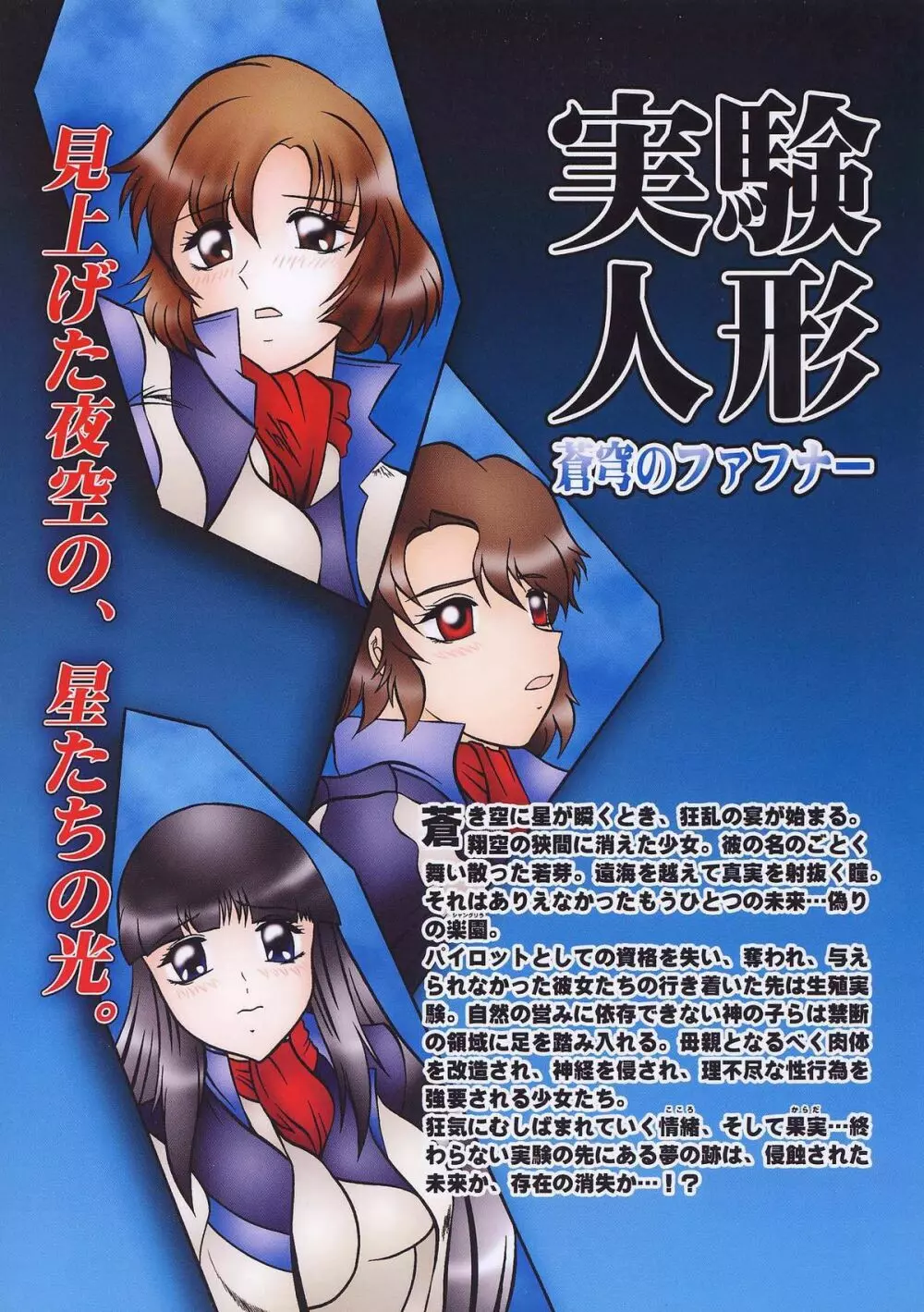 実験人形 ～FAFNER in the azure～ Page.62