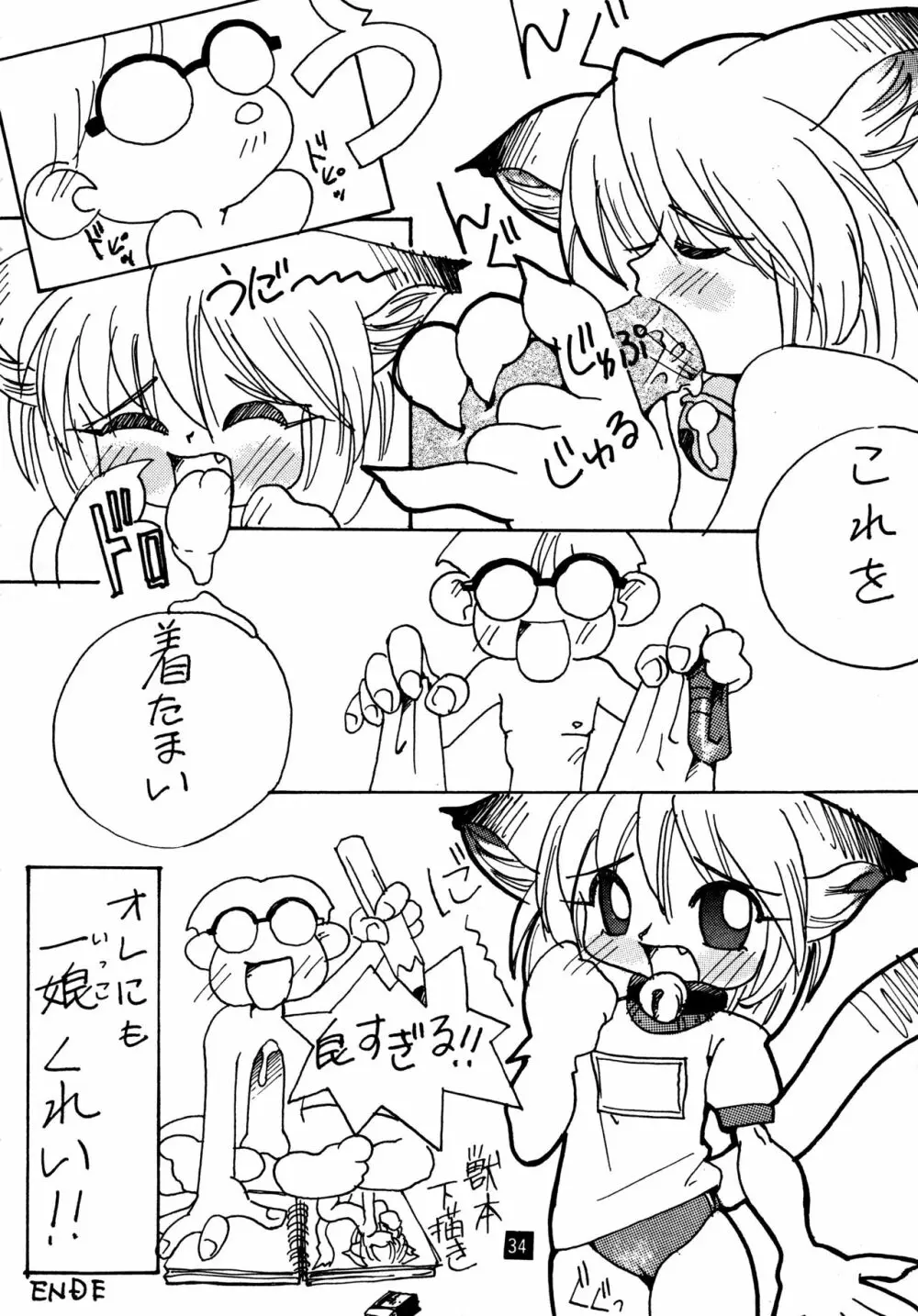 拾って Page.34