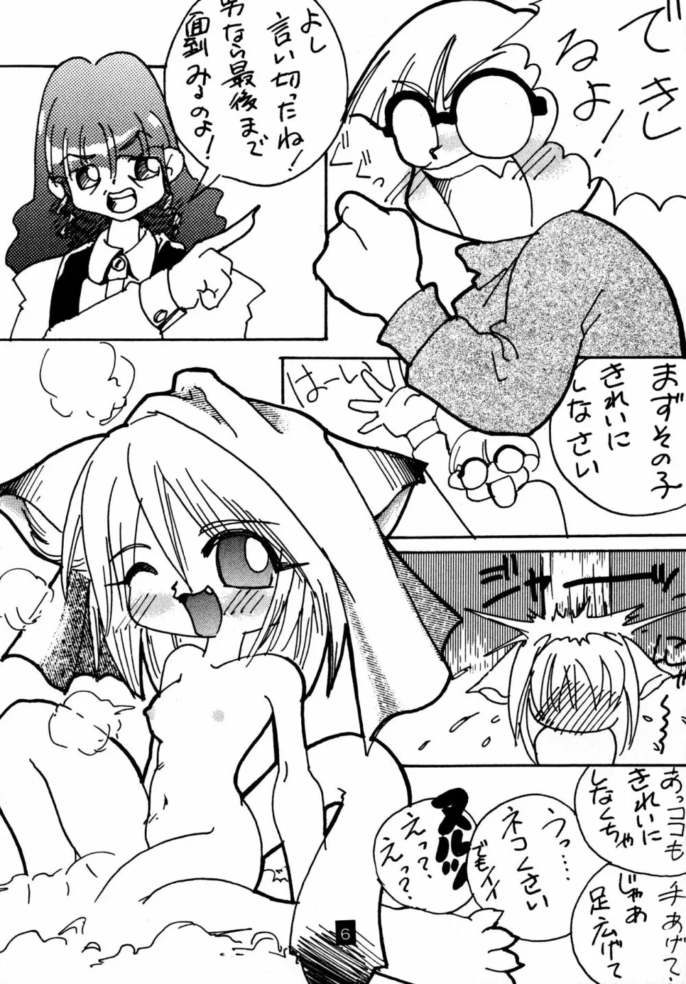 拾って Page.6