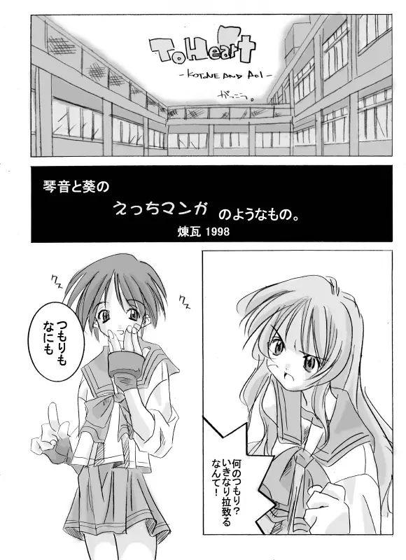 ToHeart -KOTONE AND AOI- Page.2