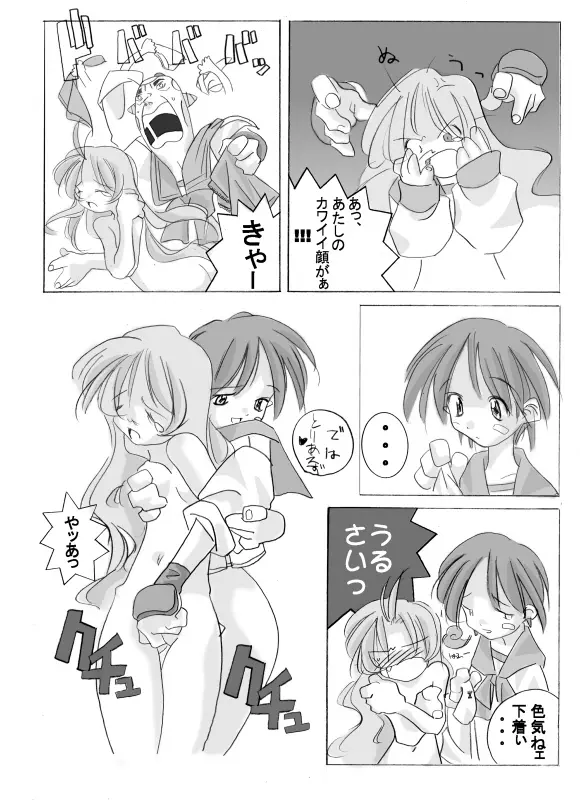 ToHeart -KOTONE AND AOI- Page.5