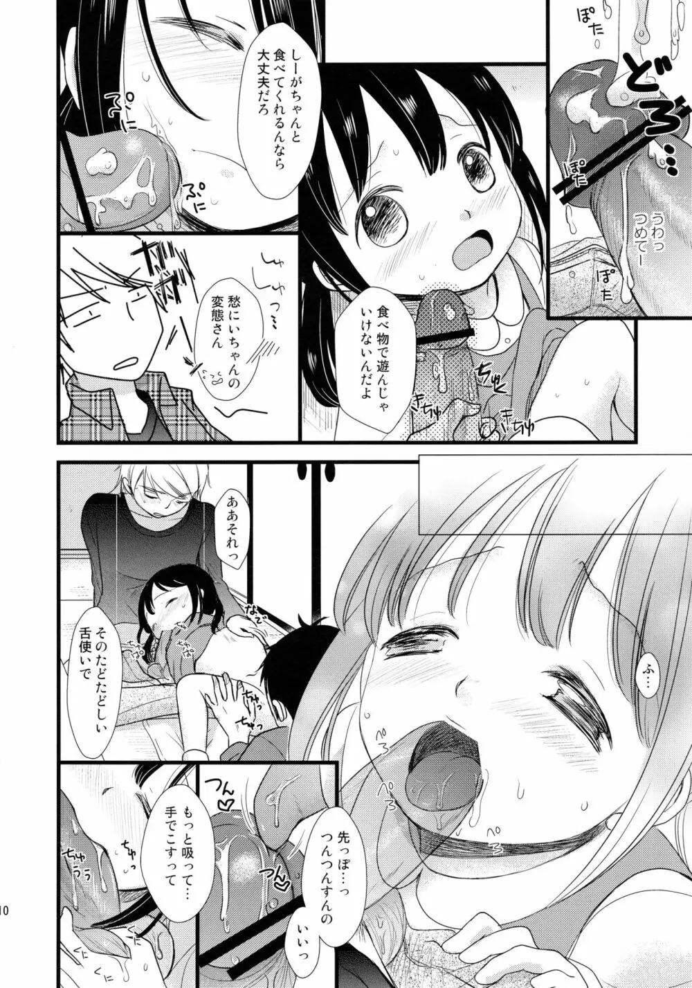 ふたりじめ Page.10