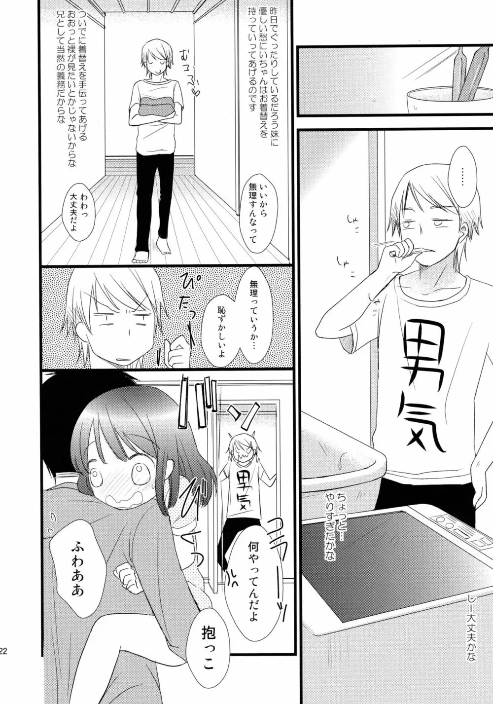 ふたりじめ Page.22