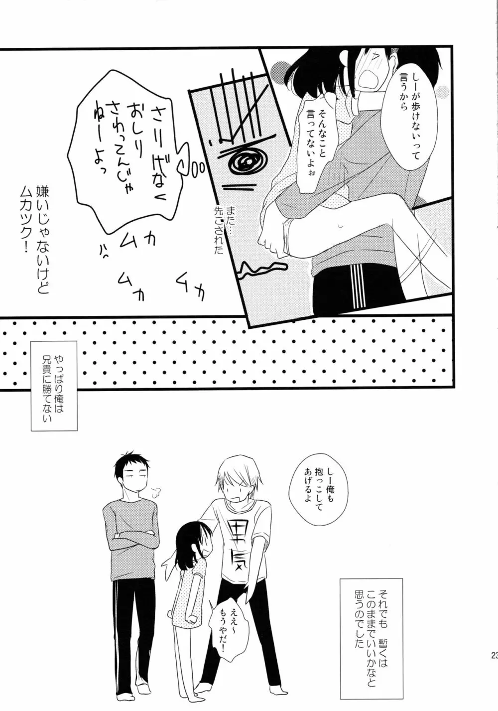 ふたりじめ Page.23