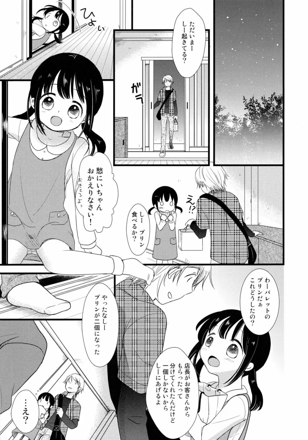 ふたりじめ Page.5