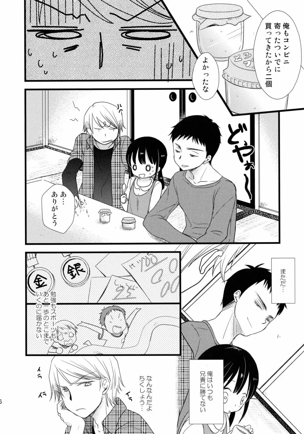 ふたりじめ Page.6