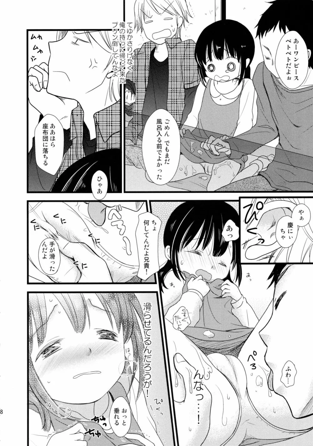 ふたりじめ Page.8