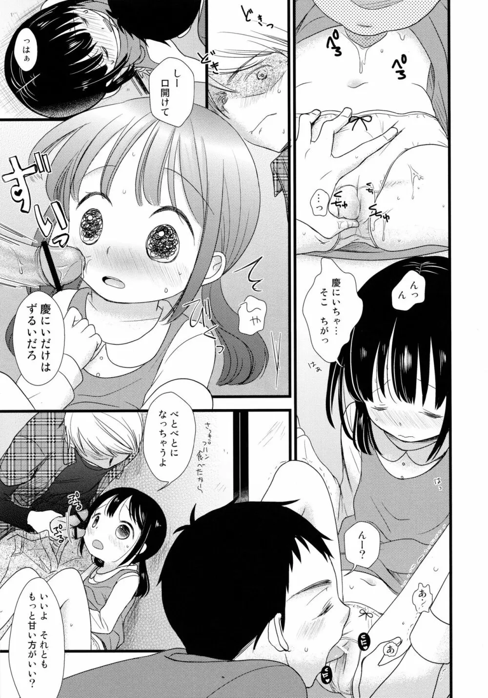 ふたりじめ Page.9