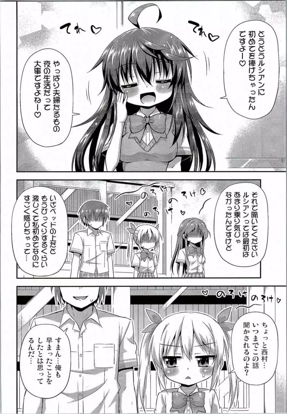 1回ヤッたら自重すると思った？ Page.5