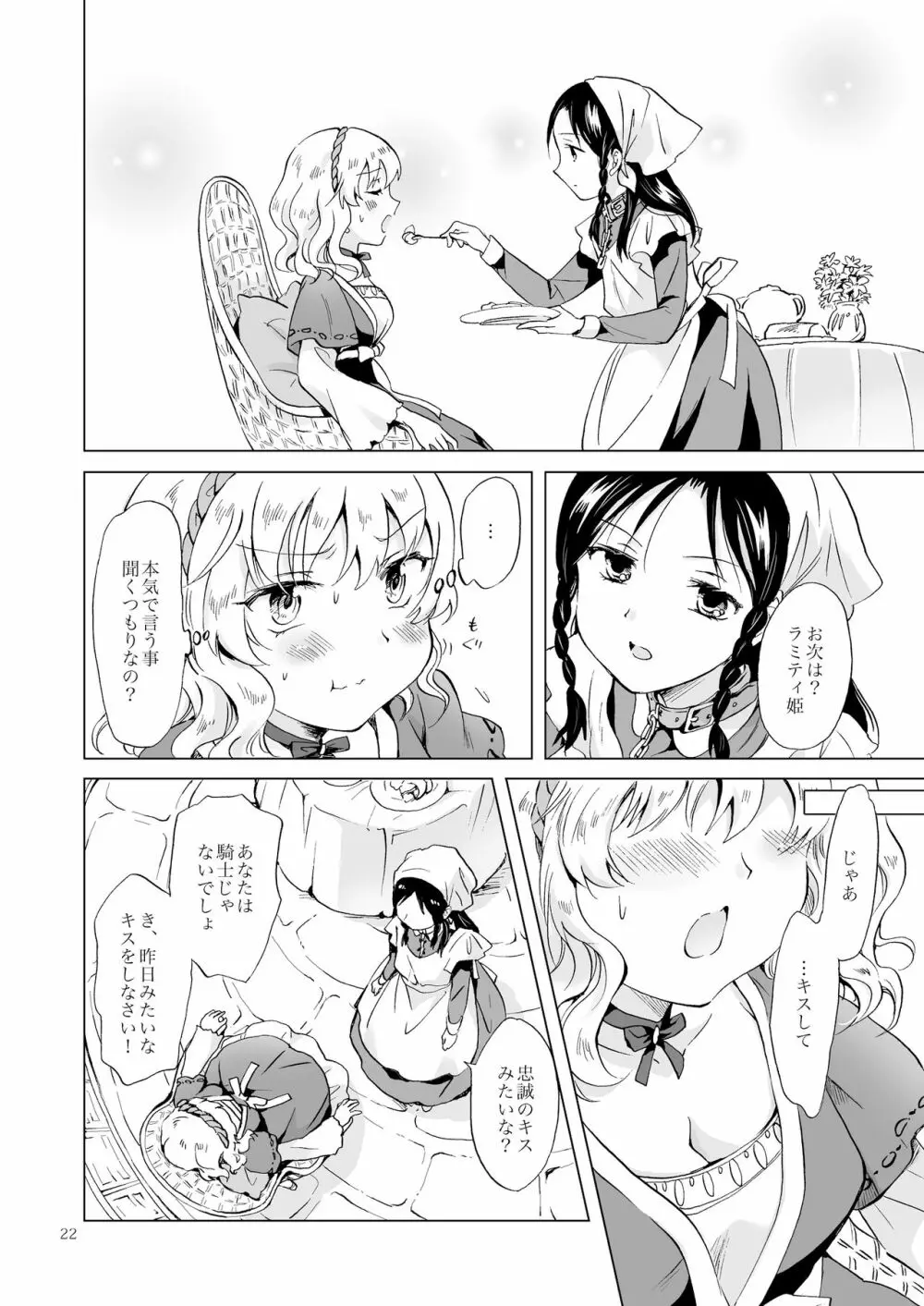 姫様と奴隷ちゃん Page.21