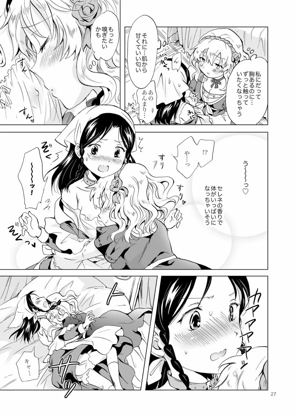 姫様と奴隷ちゃん Page.26