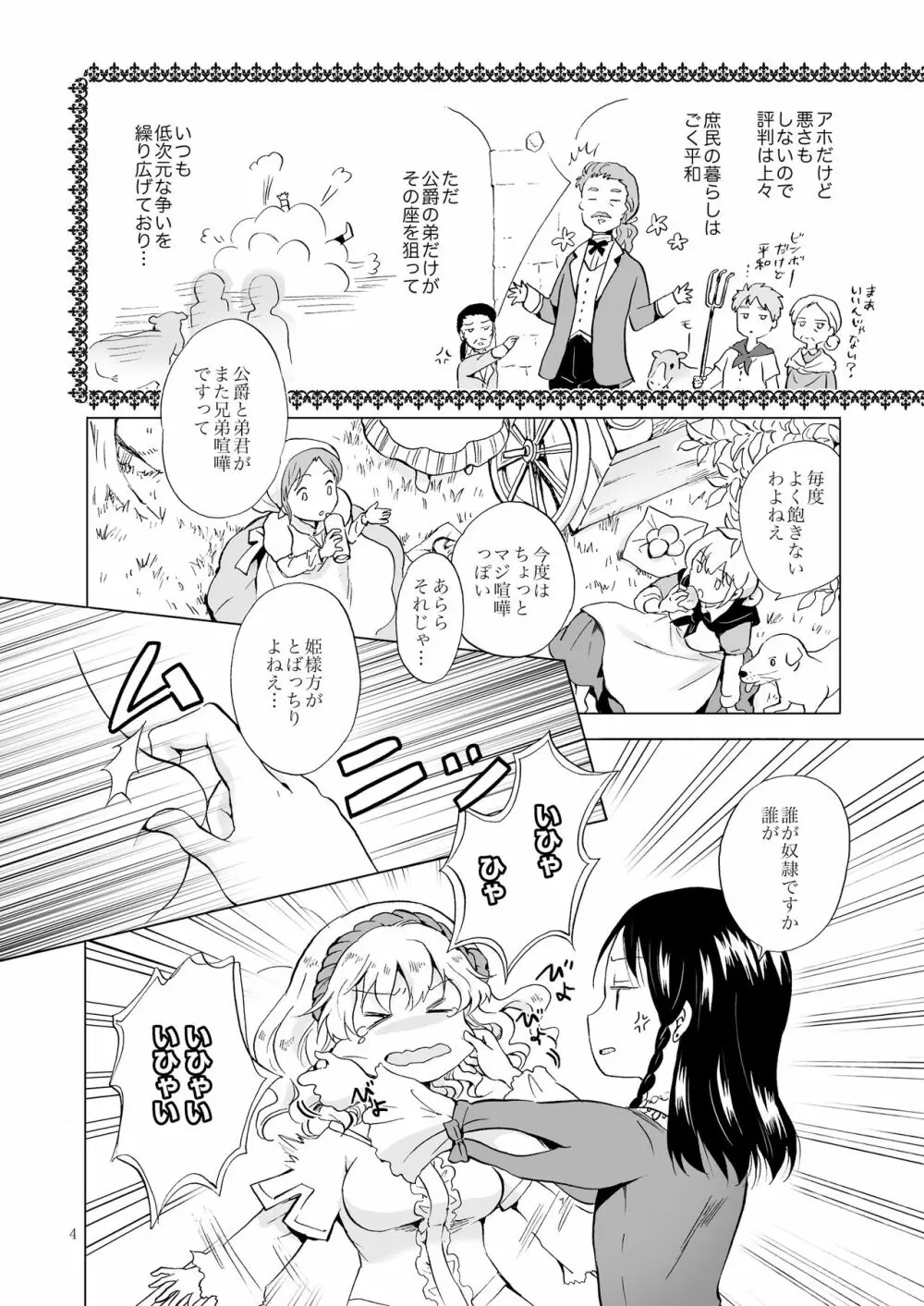 姫様と奴隷ちゃん Page.3