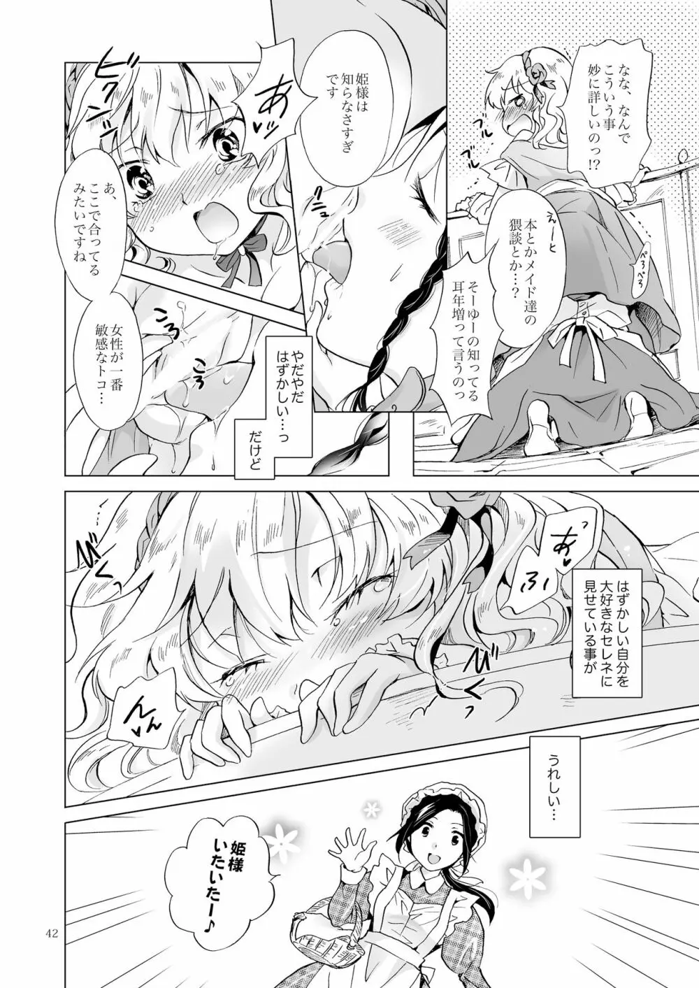 姫様と奴隷ちゃん Page.41