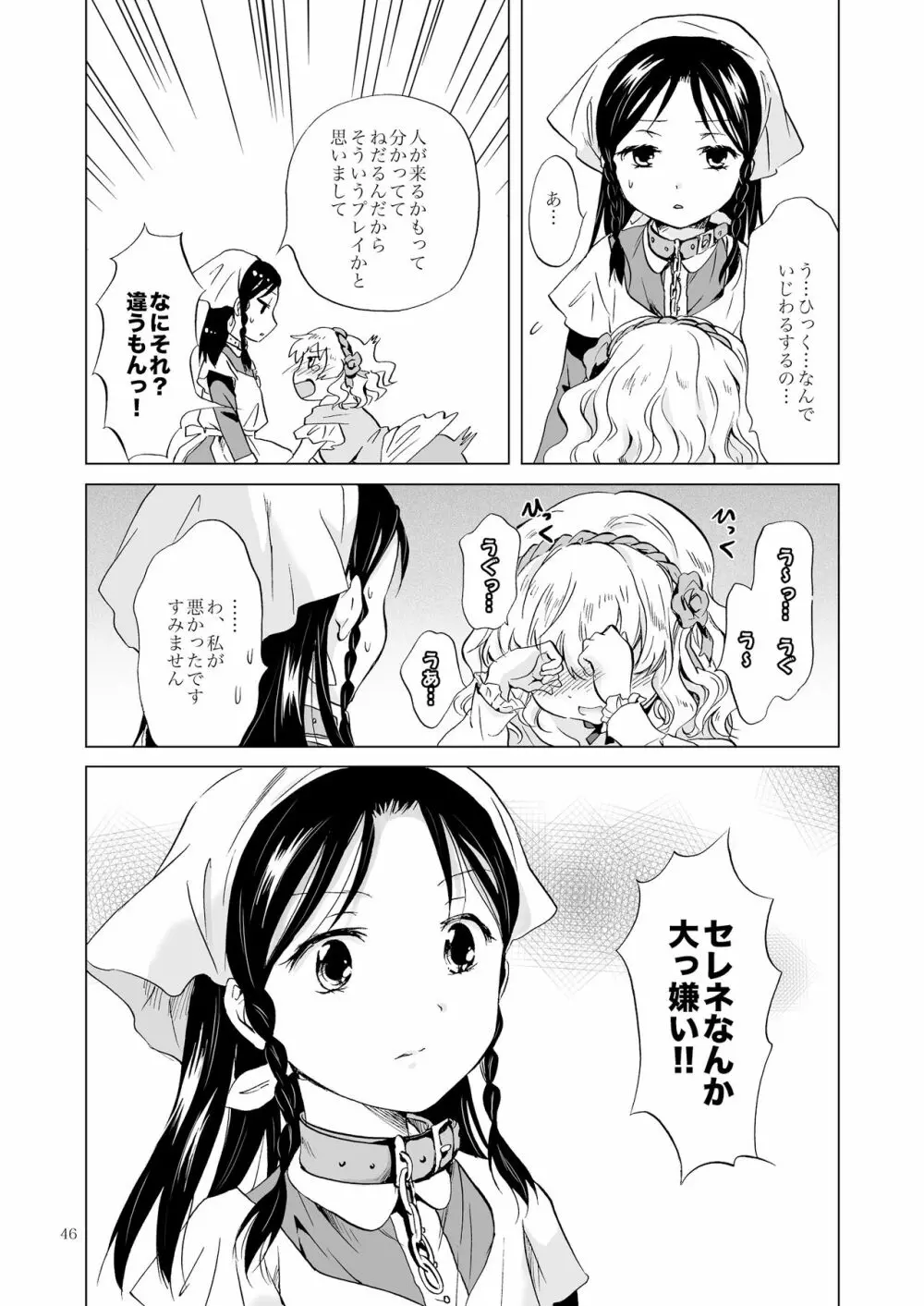 姫様と奴隷ちゃん Page.45