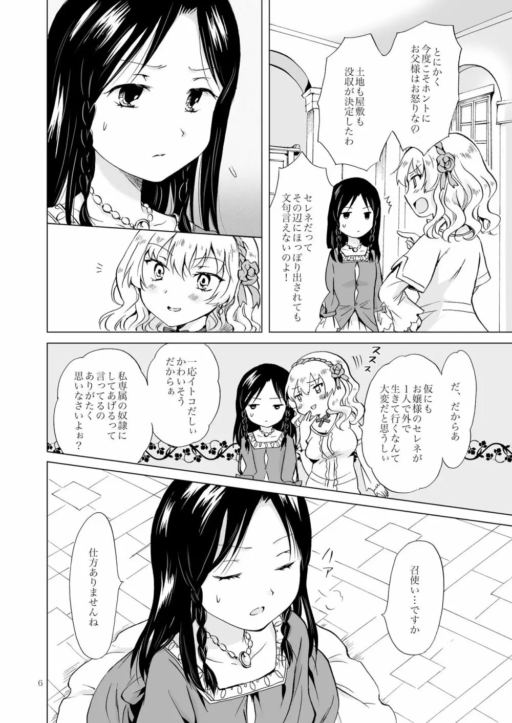 姫様と奴隷ちゃん Page.5