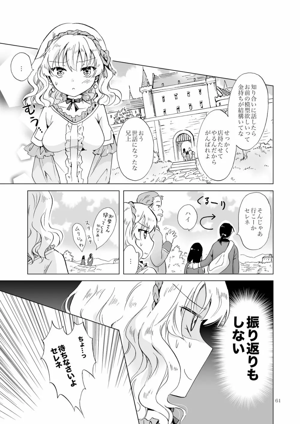 姫様と奴隷ちゃん Page.60