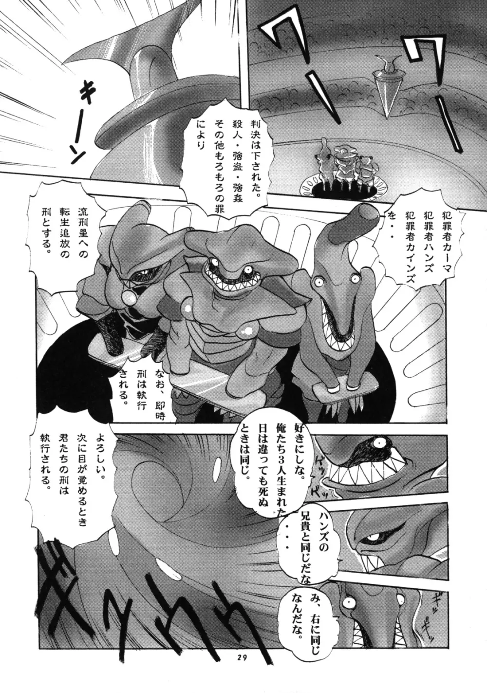 桃庵 21 Page.28