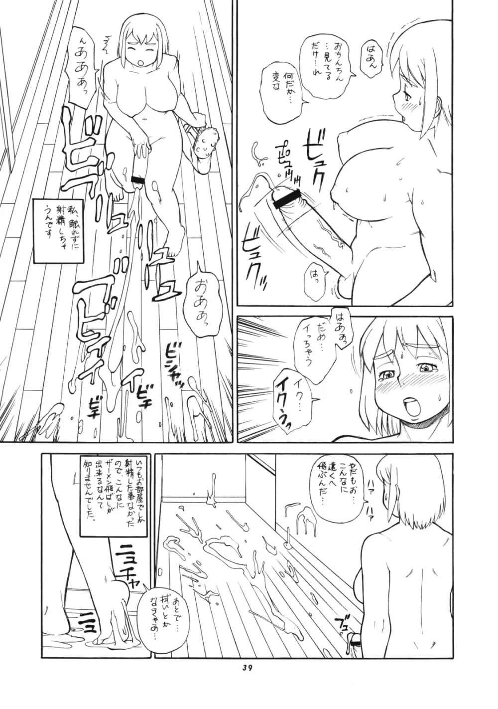 桃庵 21 Page.38