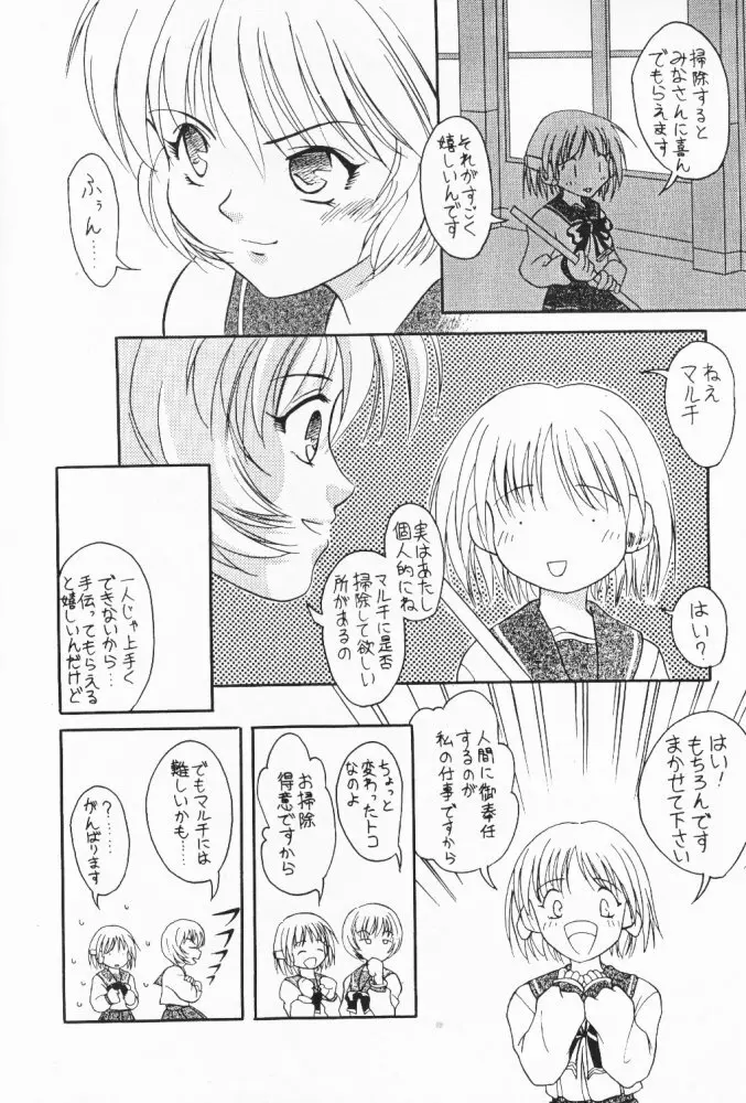 たべたきがする 32 Page.17