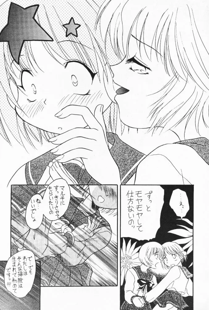 たべたきがする 32 Page.18