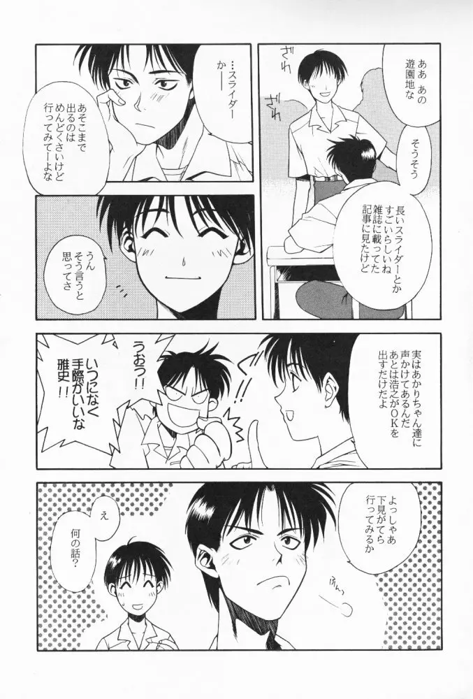 たべたきがする 32 Page.24