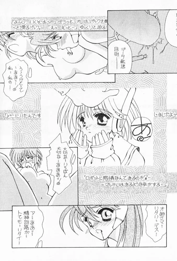 たべたきがする 32 Page.35