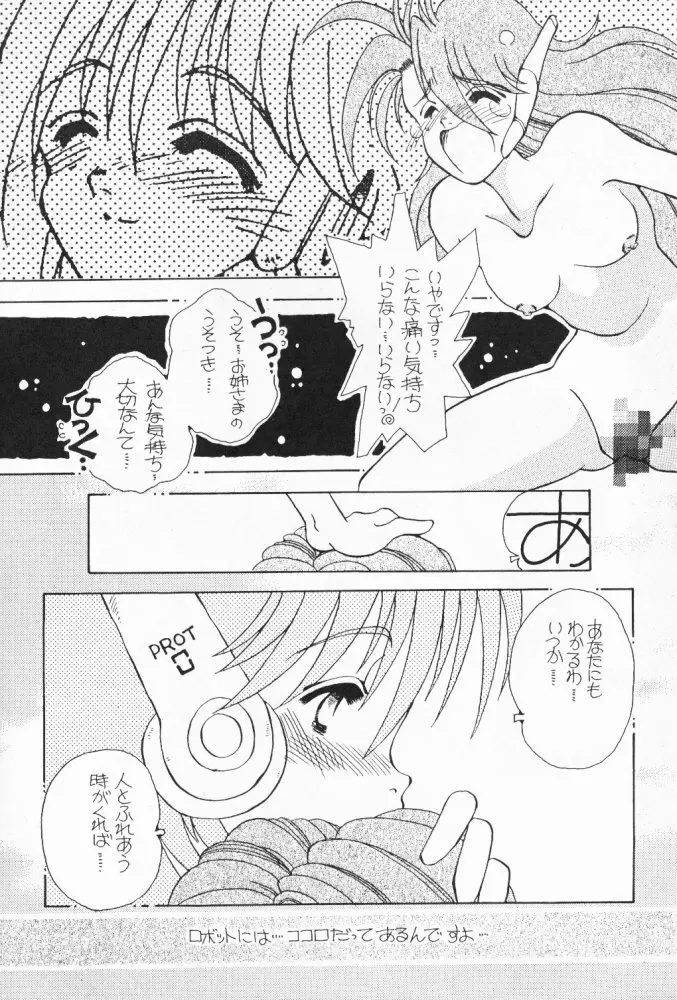 たべたきがする 32 Page.36