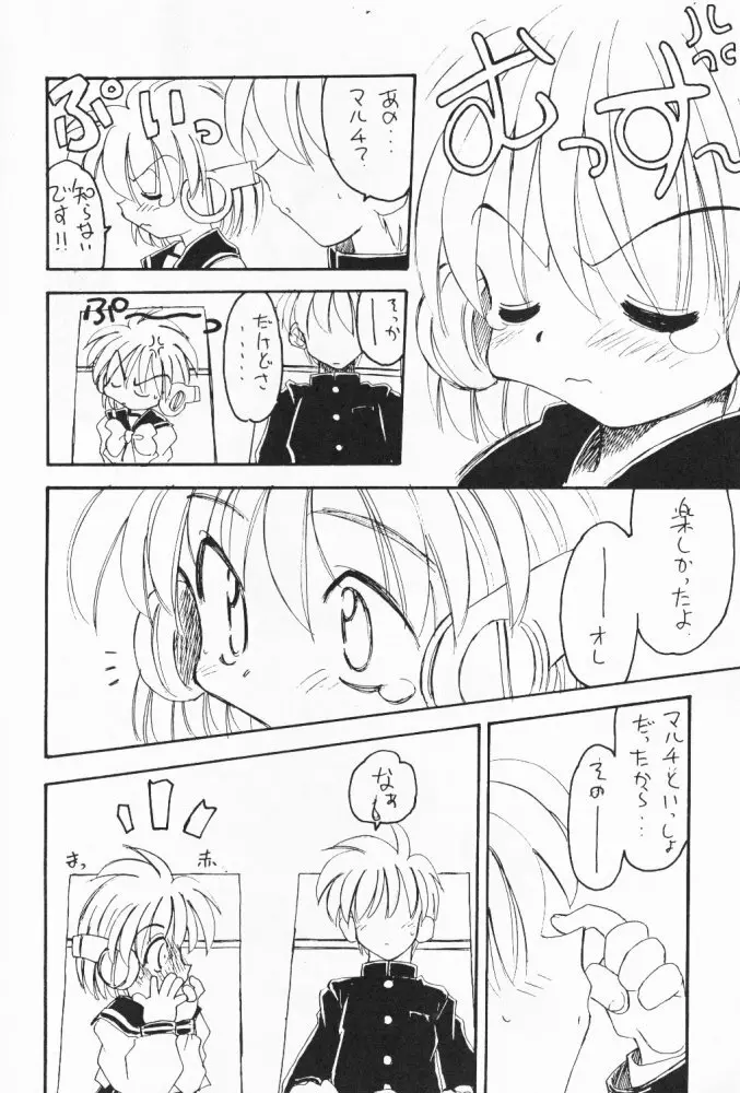 たべたきがする 32 Page.56