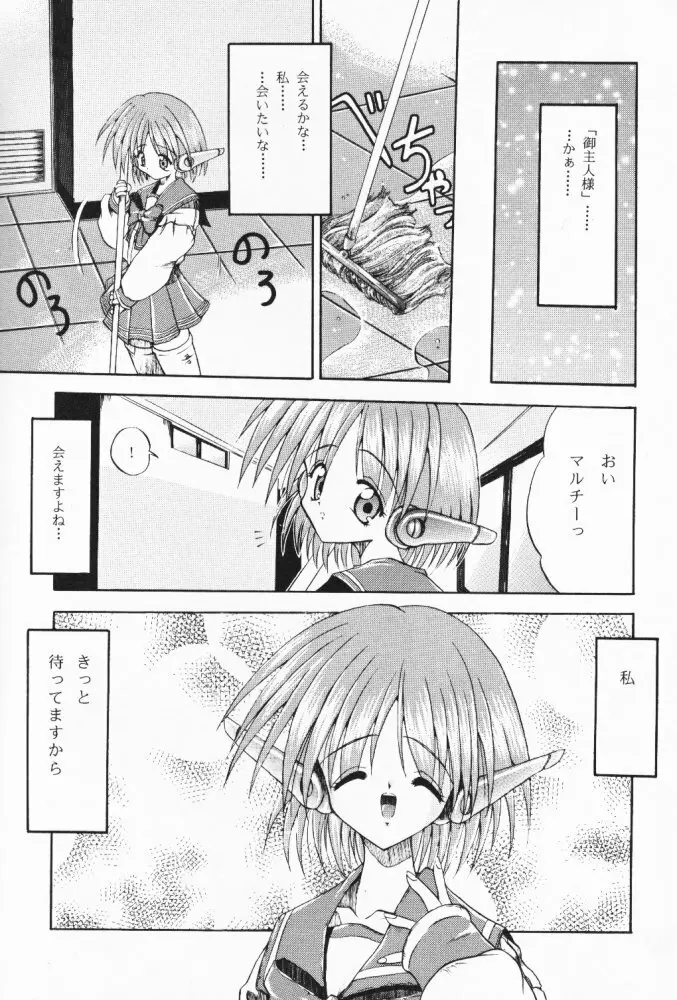 たべたきがする 32 Page.9