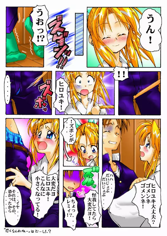 はっぴーですか？レミィちゃん Page.4