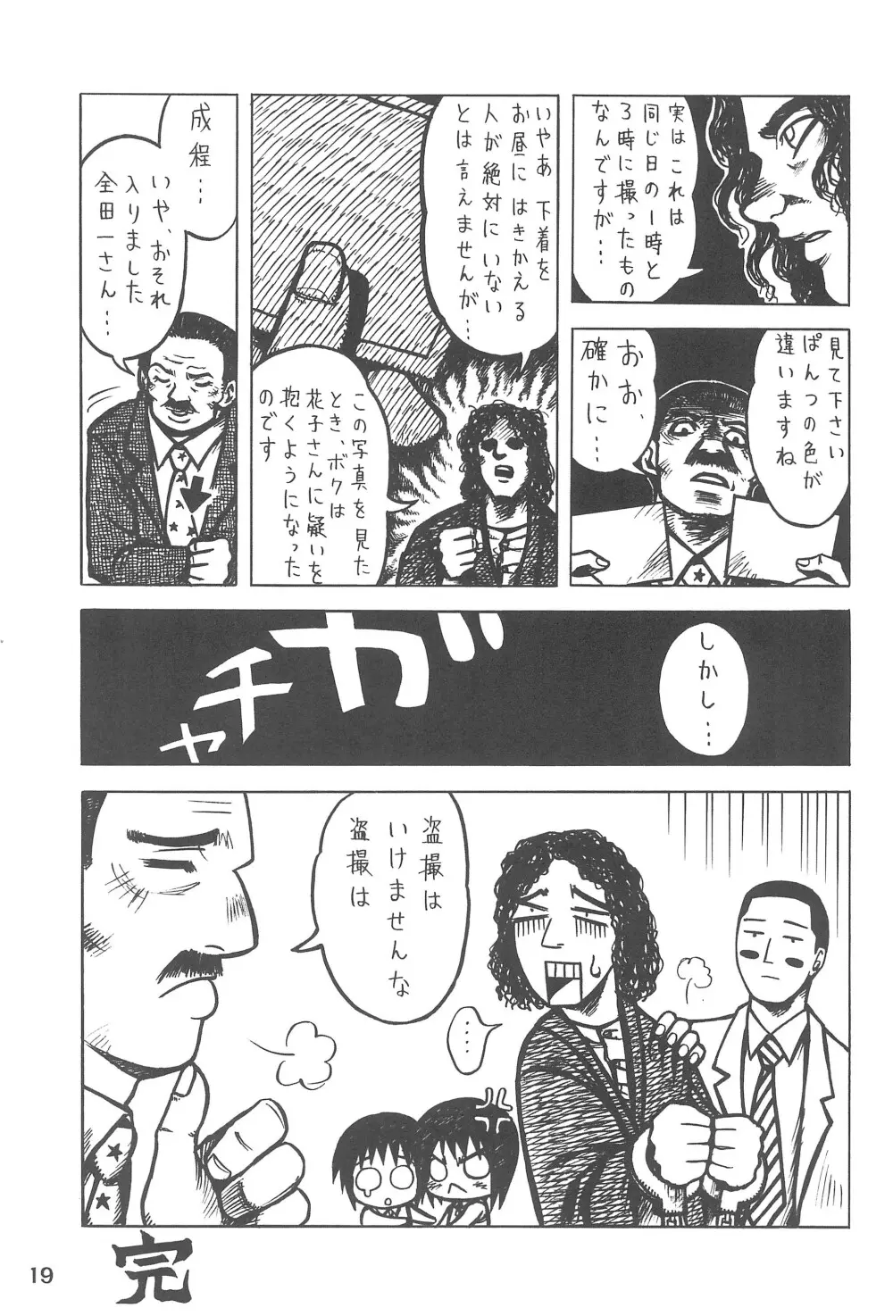 あいてむぱんつ Page.19