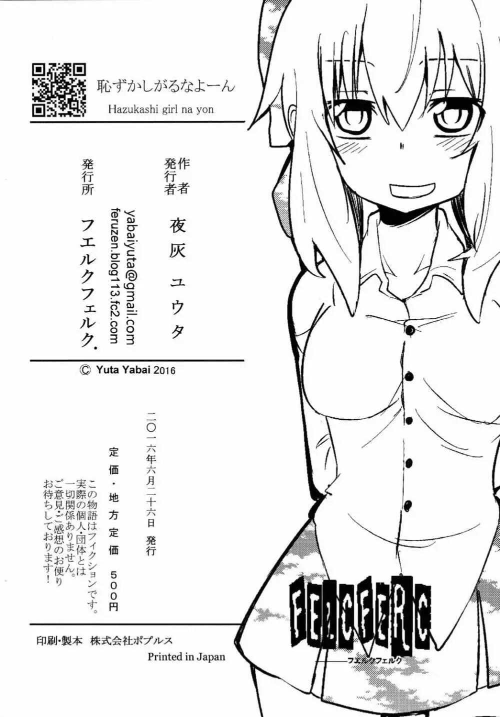 恥ずかしがるなよーん Page.21